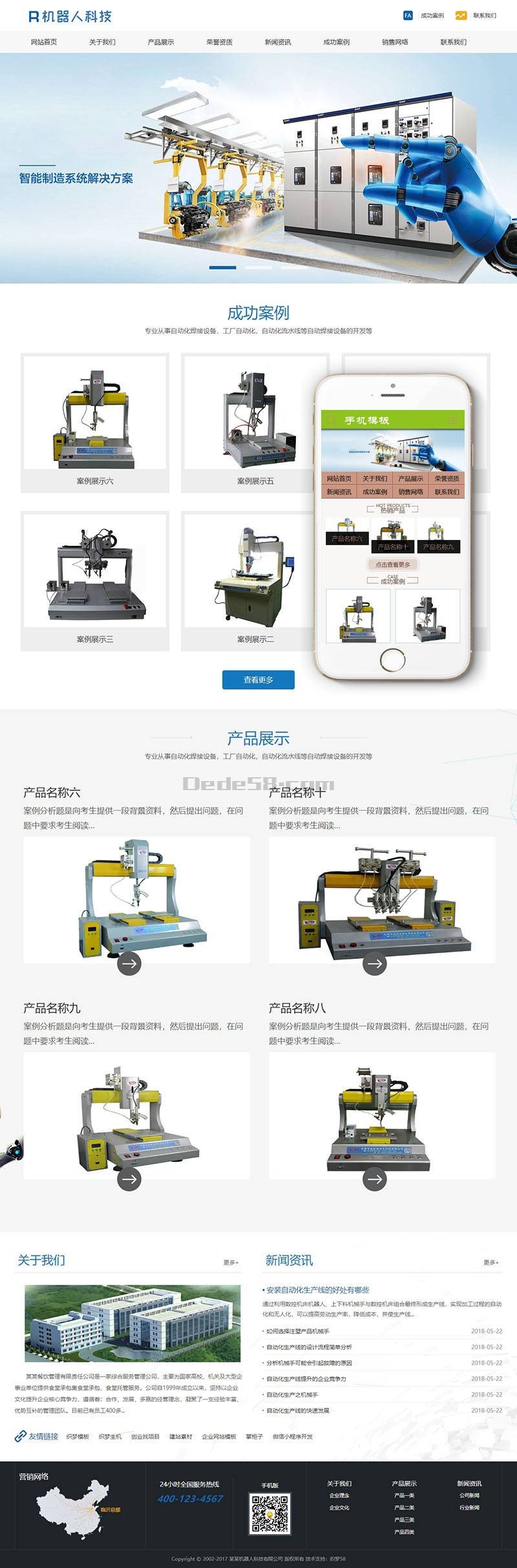 自动化机器人科技类网站织梦模板