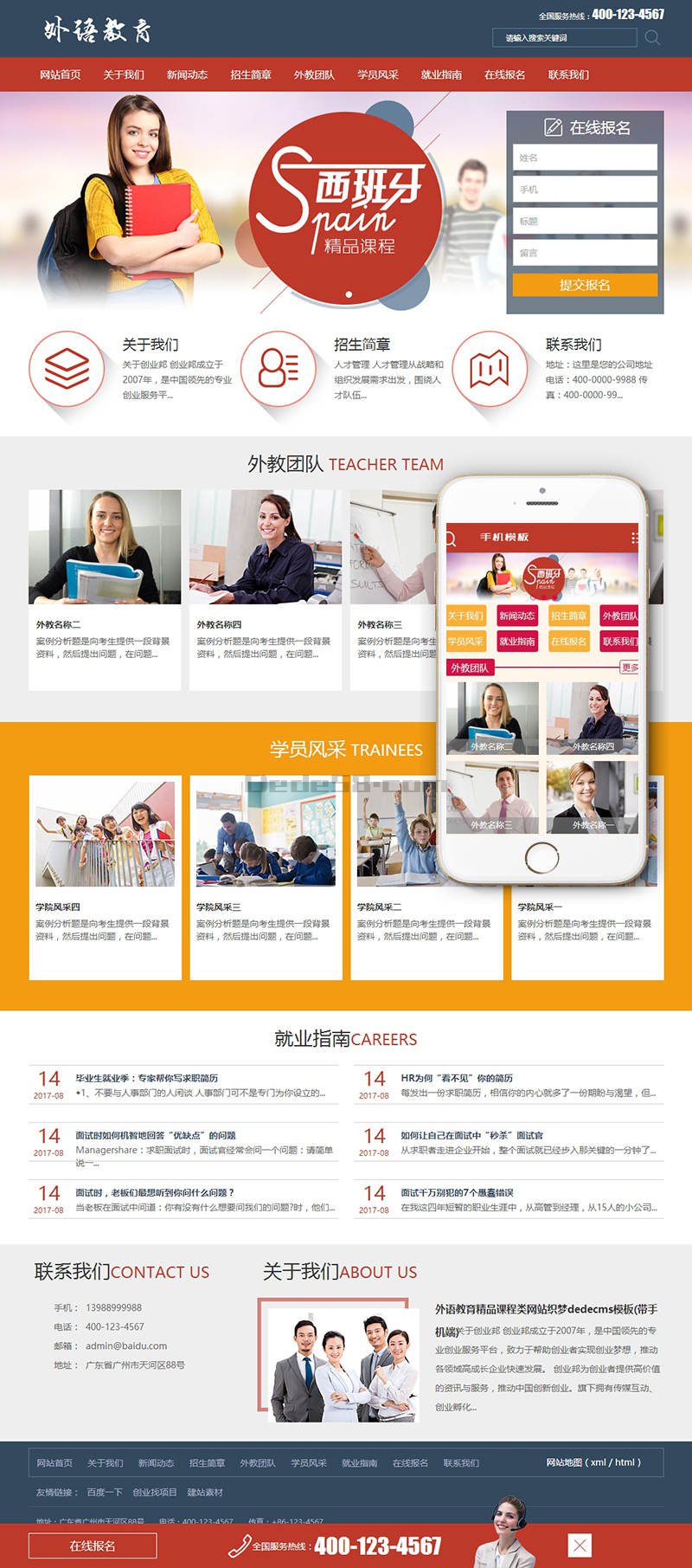外语教育精品课程类网站织梦dedecms模板(带手机端)