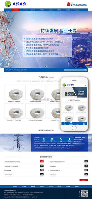 响应式电缆电线类网站织梦模板(自适应手机端)