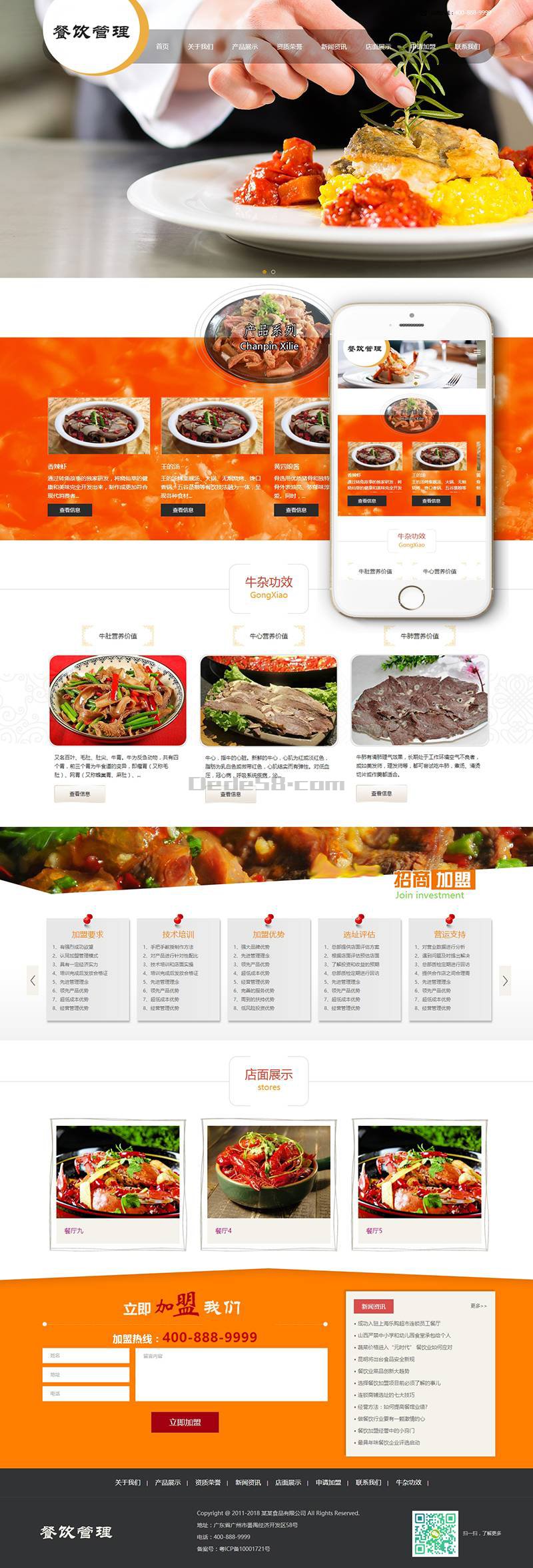 响应式餐饮牛杂小吃类网站织梦模板(带手机端)