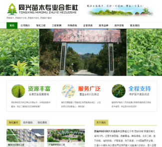 绿色苗木农业园林类企业网站织梦模板